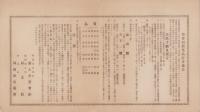 (一枚刷）第三回製茶品評会予告　-明治41年4月-(静岡市・富士合資会社）