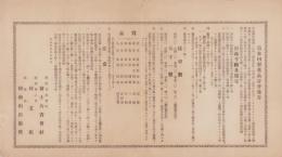 (一枚刷）第三回製茶品評会予告　-明治41年4月-(静岡市・富士合資会社）