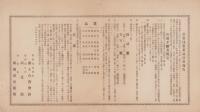 (一枚刷）第三回製茶品評会予告　-明治41年4月-(静岡市・富士合資会社）