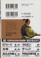 平田弘史傑作選1　-介錯-　-ニチブン・コミック文庫-