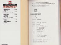 平田弘史傑作選1　-介錯-　-ニチブン・コミック文庫-