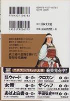 平田弘史傑作選2　-無惨-　-ニチブン・コミック文庫-