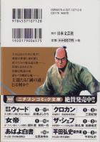 平田弘史傑作選3　-鬼刃-　-ニチブン・コミック文庫-