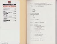 平田弘史傑作選3　-鬼刃-　-ニチブン・コミック文庫-