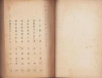 廃置分合処分申請書　-昭和29年11月-（愛知県）