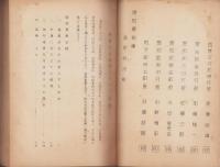 廃置分合処分申請書　-昭和29年11月-（愛知県）