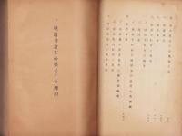 廃置分合処分申請書　-昭和29年11月-（愛知県）