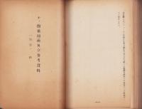 廃置分合処分申請書　-昭和29年11月-（愛知県）