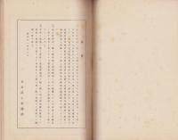 商工会議所一覧　-昭和11年12月-