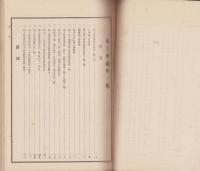 商工会議所一覧　-昭和11年12月-