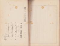 商工会議所一覧　-昭和11年12月-