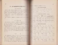 重要輸出品検査年報　-昭和11年-