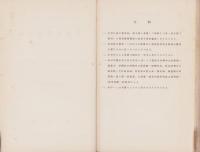 商業実情調査書（樺太）