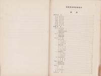 商業実情調査書（樺太）