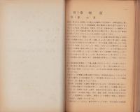 輸出中小陶磁器工業の現状　-昭和28年6月-（名古屋市）
