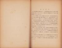 東海道広軌新幹線　-昭和34年7月-