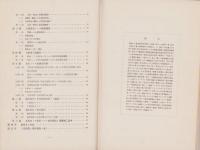工場衛生調査　-第2編 工場災害統計-　　昭和7年4月（大阪府）