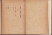 各府県輸出重要品調査報告　-附産業概説-（岡山、広島、山口、島根、鳥取）