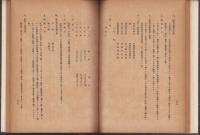 各府県輸出重要品調査報告　-附産業概説-（岡山、広島、山口、島根、鳥取）