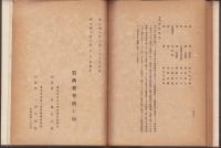 各府県輸出重要品調査報告　-附産業概説-（岡山、広島、山口、島根、鳥取）