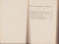 家庭調査報告　第3巻　-給料生活者及労働者の部（下）-　大正15年～昭和2年