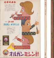 新婦人　昭和35年2月号　-花と暮しの女性雑誌-