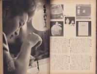 新婦人　昭和35年2月号　-花と暮しの女性雑誌-