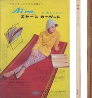 新婦人　昭和35年3月号　-花と暮しの女性雑誌-