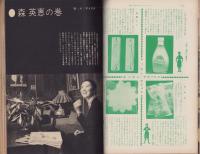 新婦人　昭和35年3月号　-花と暮しの女性雑誌-