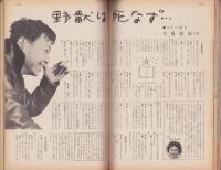 新婦人　昭和35年3月号　-花と暮しの女性雑誌-