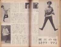 新婦人　昭和35年3月号　-花と暮しの女性雑誌-