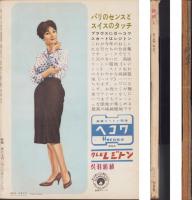 新婦人　昭和35年7月号　-花と暮しの女性雑誌-