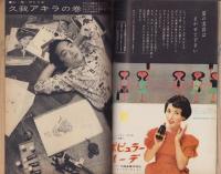 新婦人　昭和35年7月号　-花と暮しの女性雑誌-
