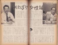 新婦人　昭和35年7月号　-花と暮しの女性雑誌-