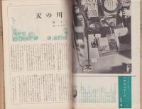 新婦人　昭和35年7月号　-花と暮しの女性雑誌-