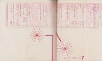 新婦人　昭和35年7月号　-花と暮しの女性雑誌-