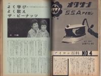 新婦人　昭和35年8月号　-花と暮しの女性雑誌-