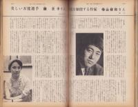 新婦人　昭和35年8月号　-花と暮しの女性雑誌-