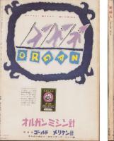 新婦人　昭和35年9月号　-花と暮しの女性雑誌-