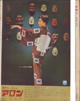 新婦人　昭和35年10月号　-花と暮しの女性雑誌-
