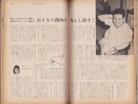 新婦人　昭和35年10月号　-花と暮しの女性雑誌-