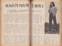 新婦人　昭和35年10月号　-花と暮しの女性雑誌-