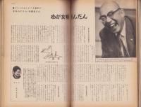 新婦人　昭和35年12月号　-花と暮しの女性雑誌-