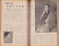 新婦人　昭和36年1月号　-花と暮しの女性雑誌-