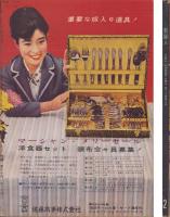 新婦人　昭和36年2月号　-花と暮しの女性雑誌-