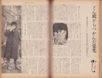 新婦人　昭和36年2月号　-花と暮しの女性雑誌-