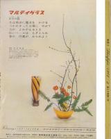 新婦人　昭和37年2月号　-花と暮しの女性雑誌-