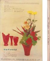 新婦人　昭和37年3月号　-花と暮しの女性雑誌-