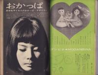 新婦人　昭和37年3月号　-花と暮しの女性雑誌-