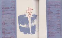 新婦人　昭和37年3月号　-花と暮しの女性雑誌-